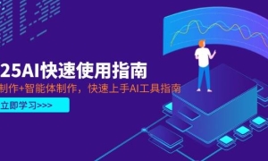2025AIʹָϣPPT+AIָ